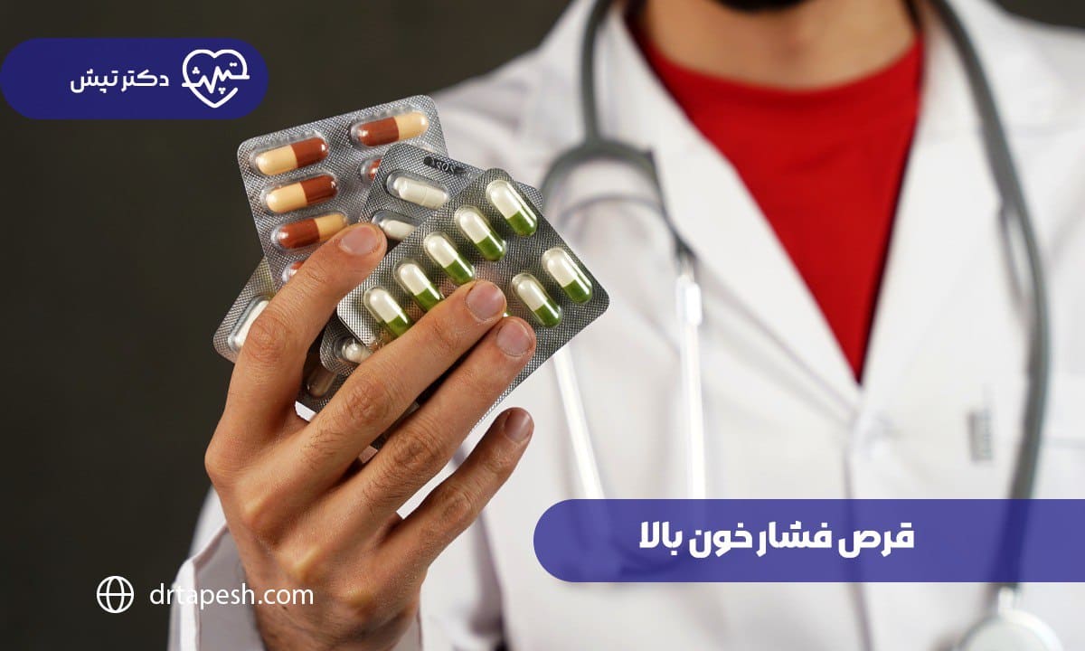 قرص فشار خون بالا