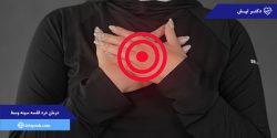 درمان درد قفسه سينه وسط